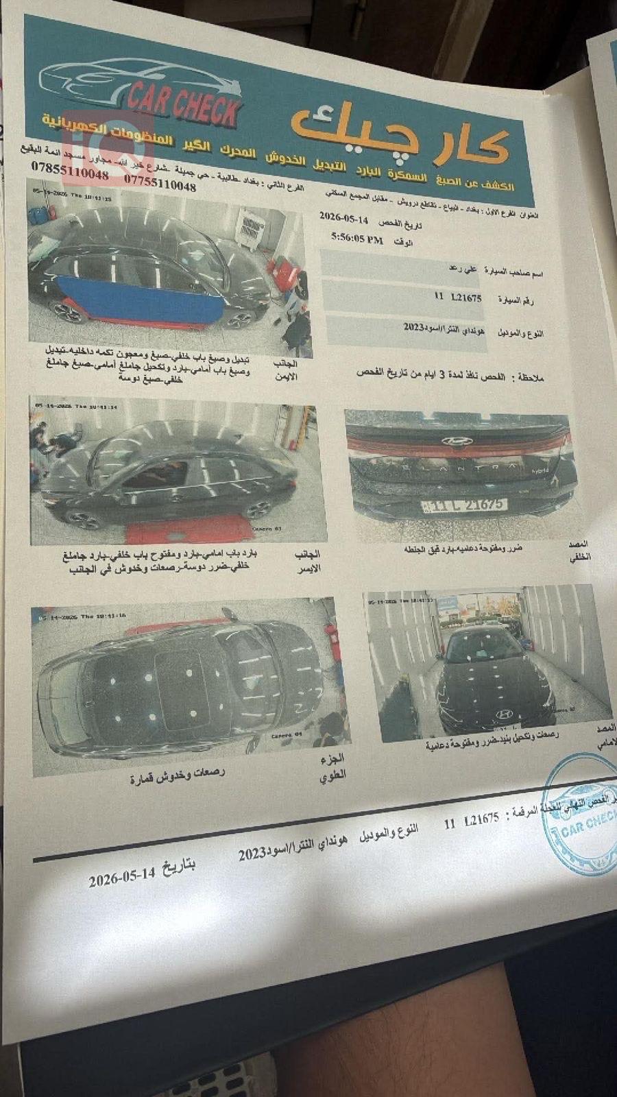 هيونداي النترا